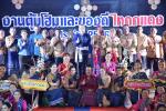 พิธีเปิดงานตุ้มโฮมและของดีไทกกแดง ประจำปี 2566
