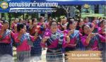 โครงการจัดงานวันออกพรรษา ประจำปี 2568