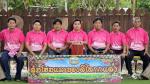 งานตุ้มโฮมและของดีไทกกแดง ประจำปี 2567