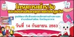 โครงการเฝ้าระวังและส่งเสริมทันตสุขภาพเด้กปฐมวัย